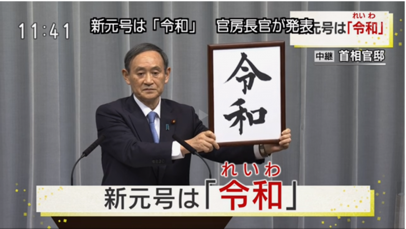 Niên hiệu mới của Nhật Bản